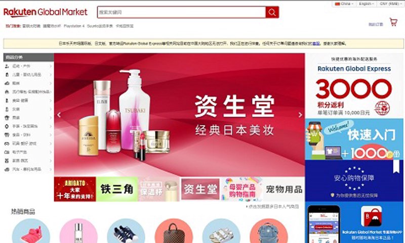 日用百货网购
