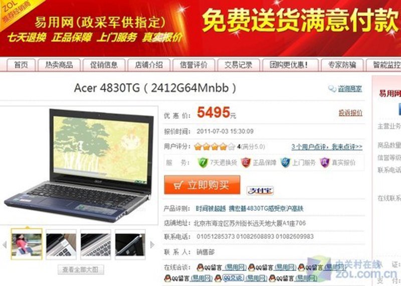 正品网购保障