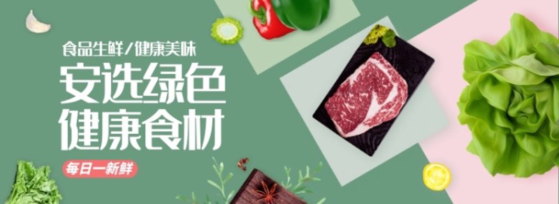 生鲜食品电商