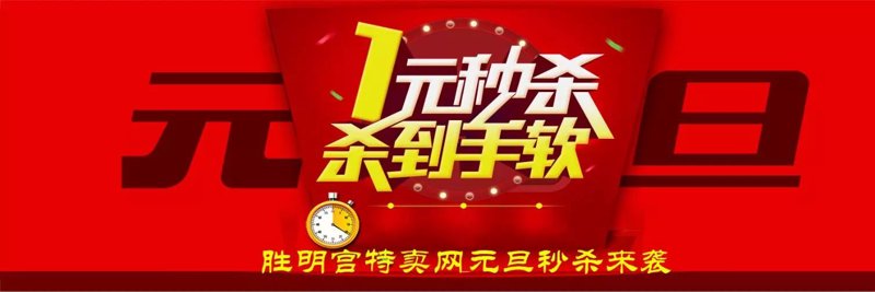 限时特卖网