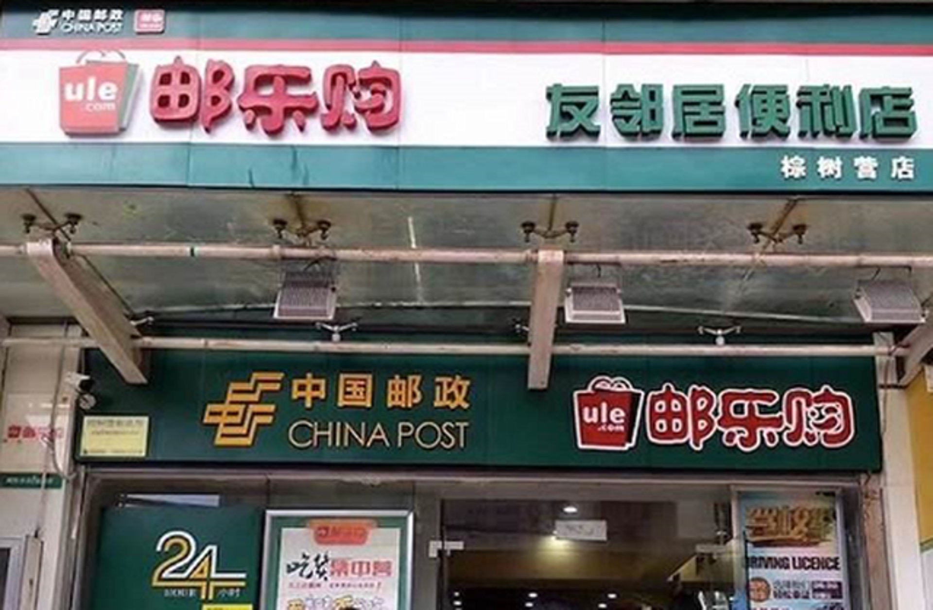 佰善乐购电商